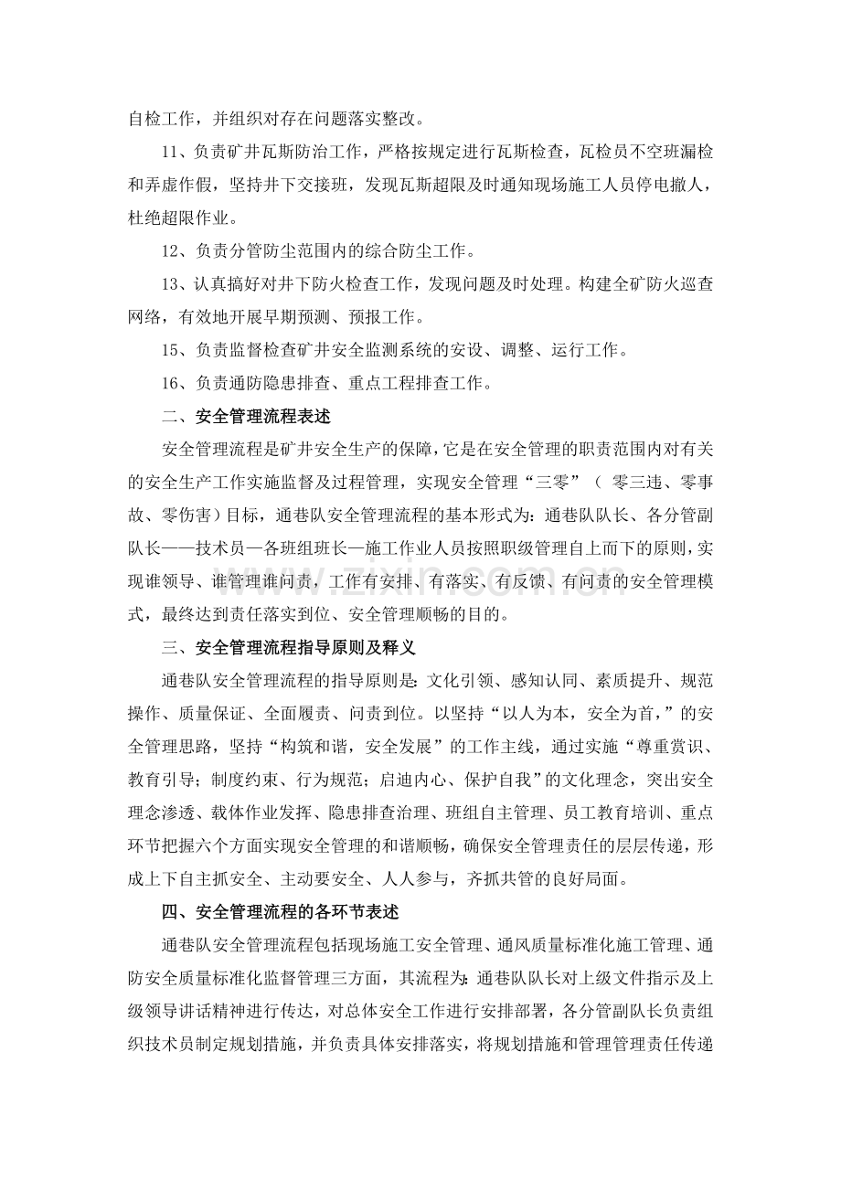 通巷队业务管理流程.doc_第2页