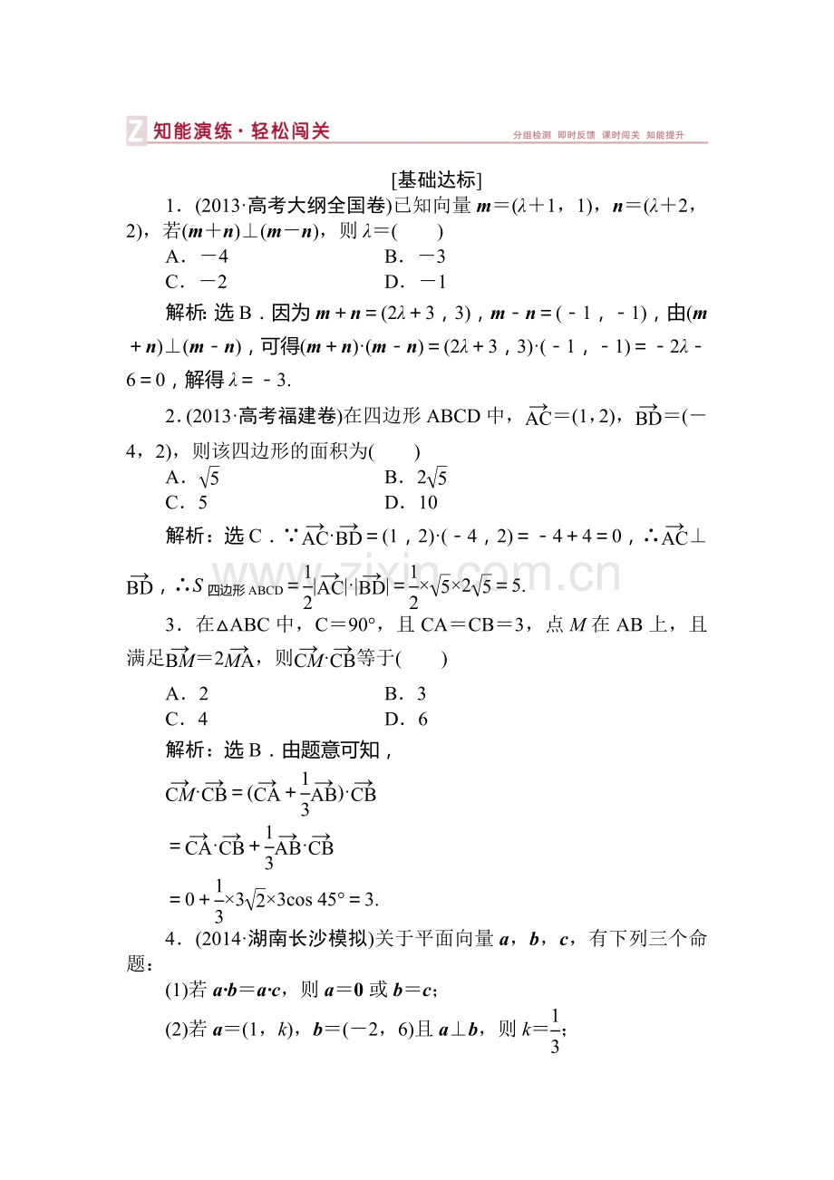 高三数学基础达标知能演练复习题61.doc_第1页