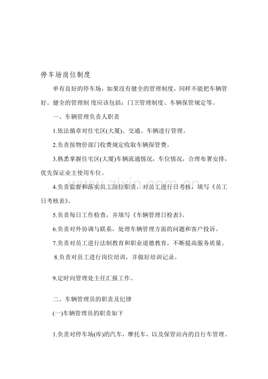 停车库各种相关制度.doc_第1页