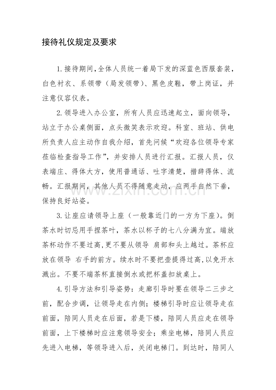 接待礼仪规定及要求.doc_第1页