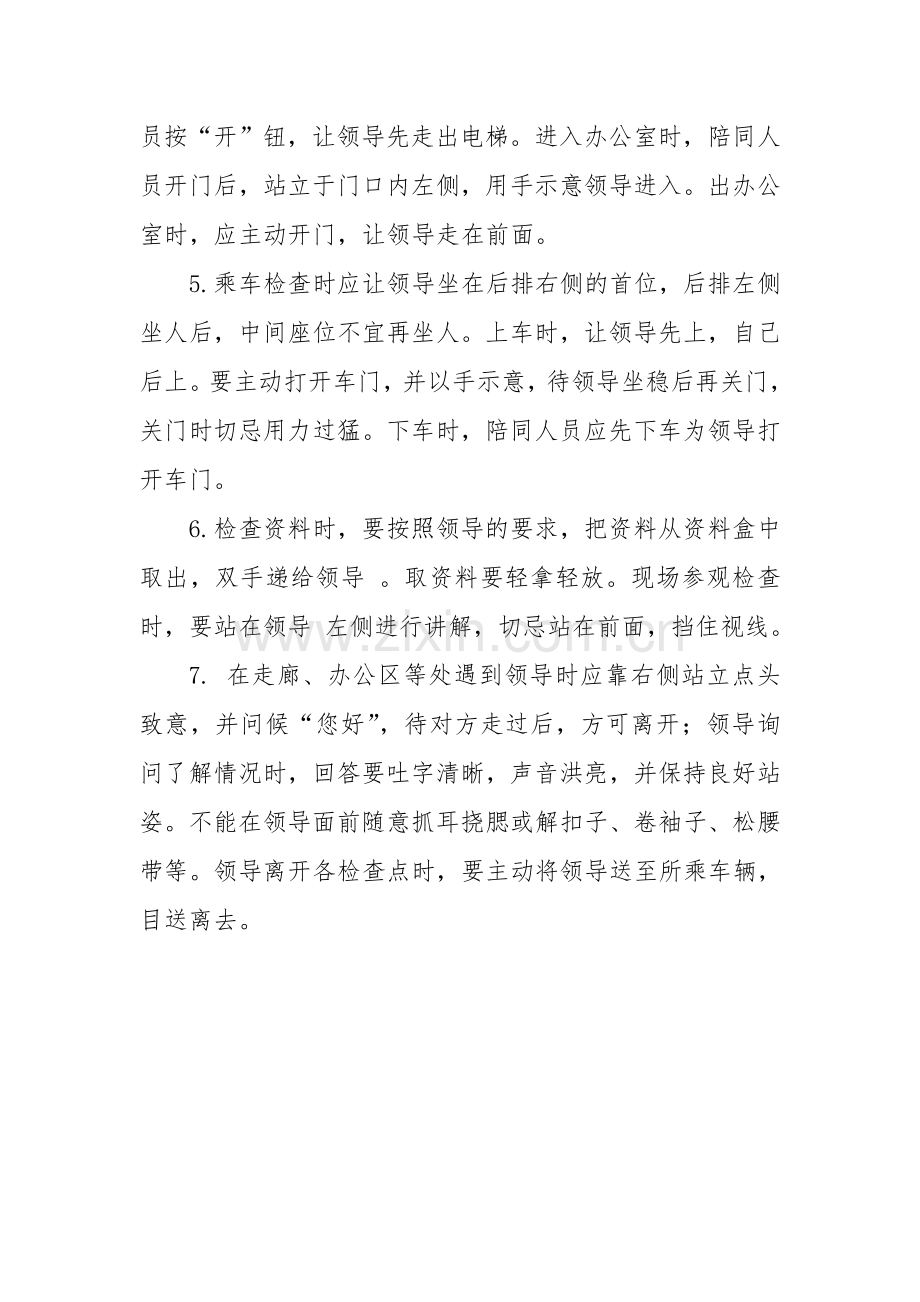 接待礼仪规定及要求.doc_第2页