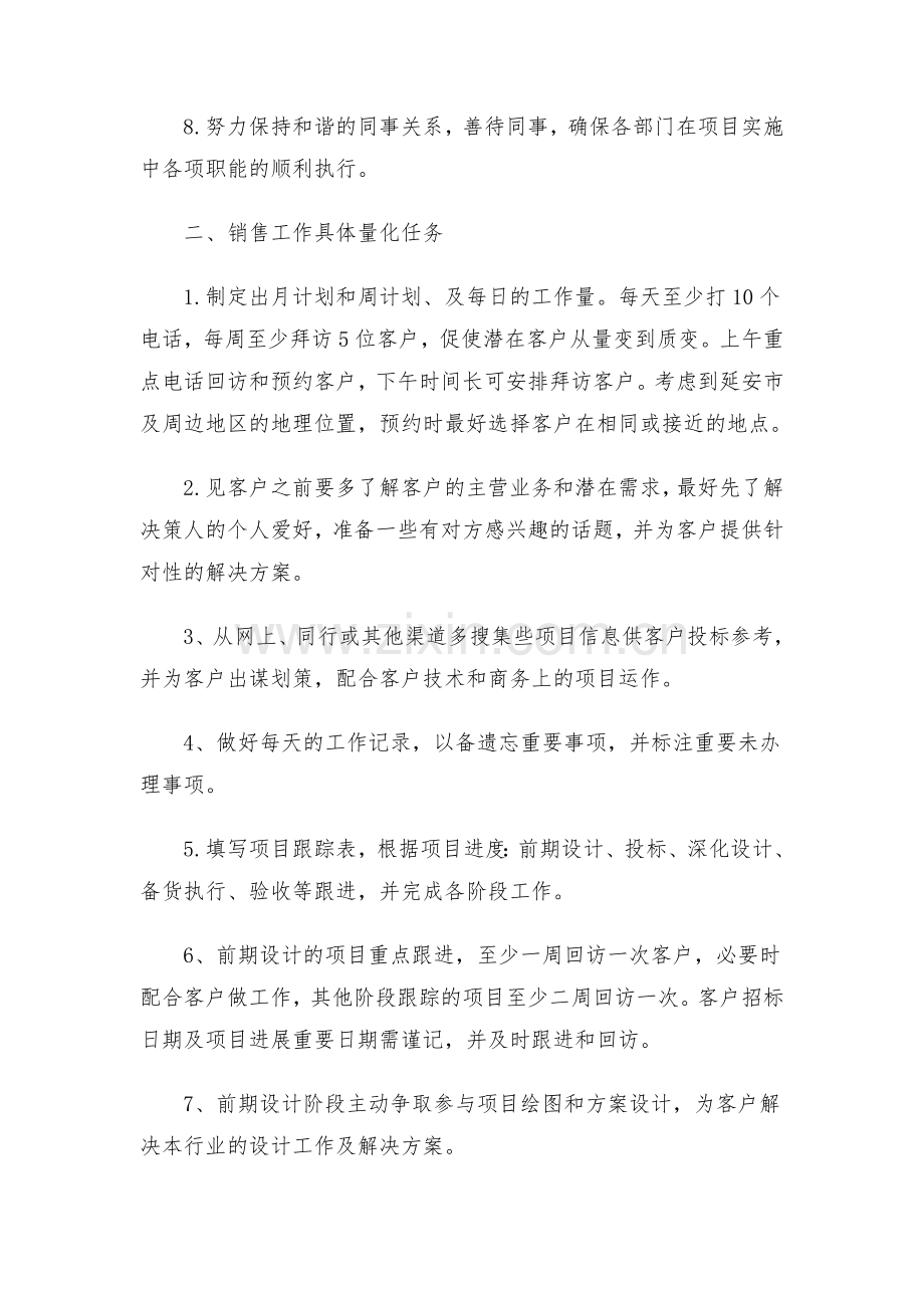 2012年销售工作计划书.doc_第2页