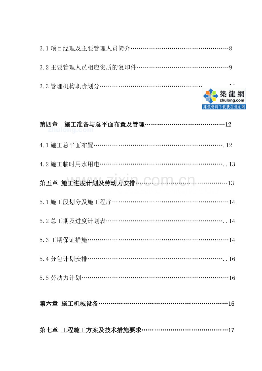 [福州]某幼儿园园林景观工程施工组织设计-secret.doc_第2页