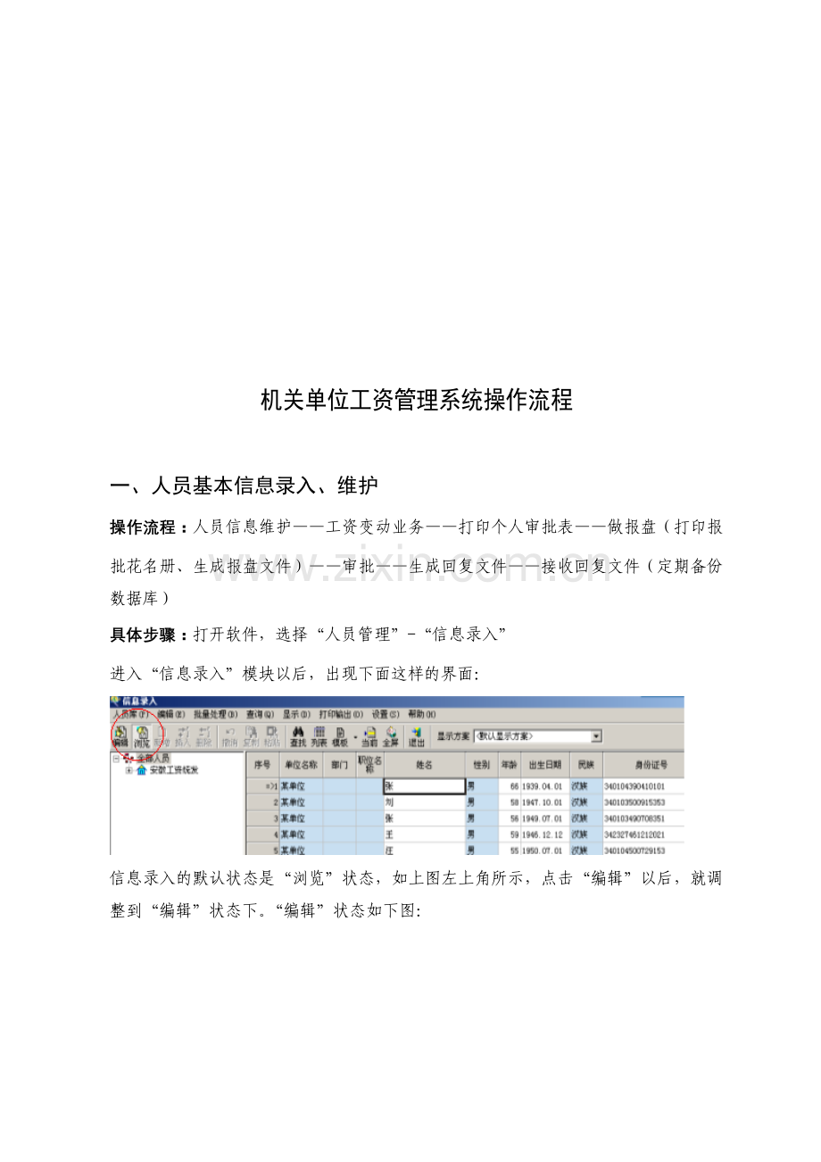 机关工资管理系统操作流程.doc_第1页