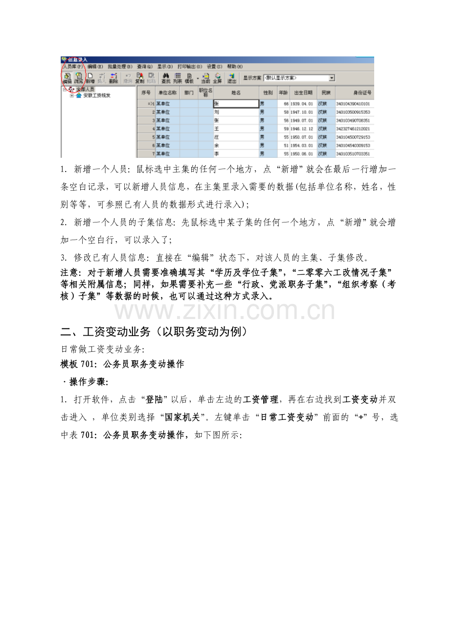 机关工资管理系统操作流程.doc_第2页