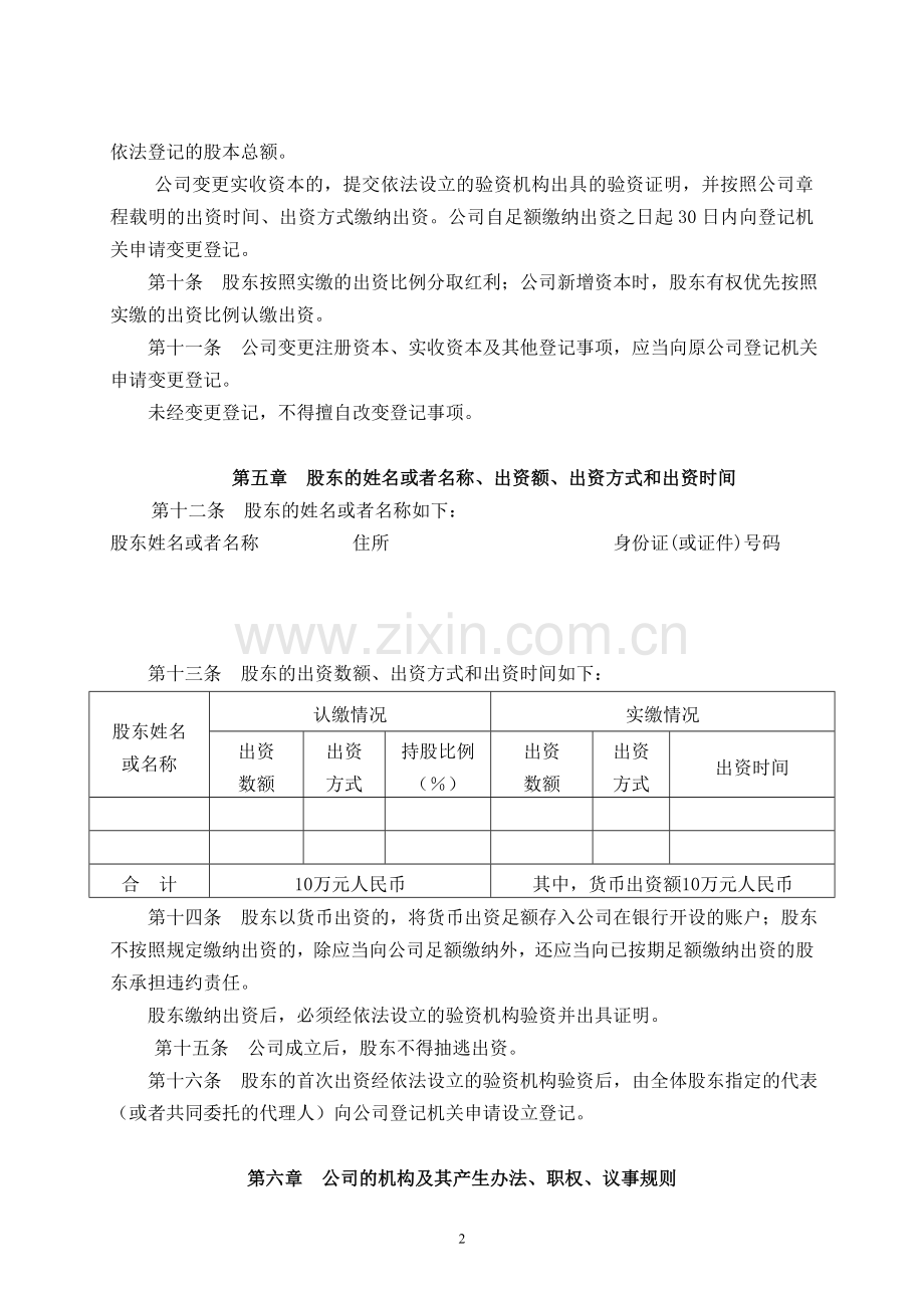 广告有限公司章程.doc_第2页