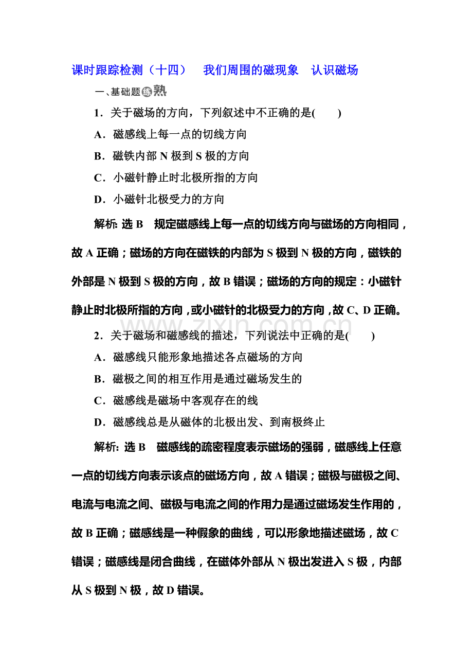 2017-2018学年高二物理下学期课时跟踪检测36.doc_第1页
