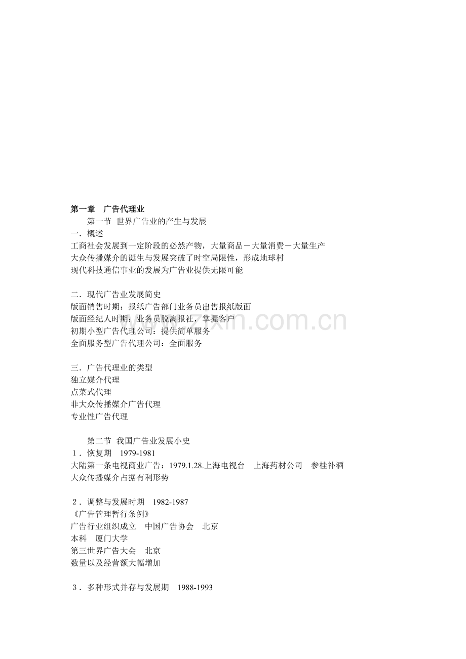 4广告经营管理术.doc_第1页