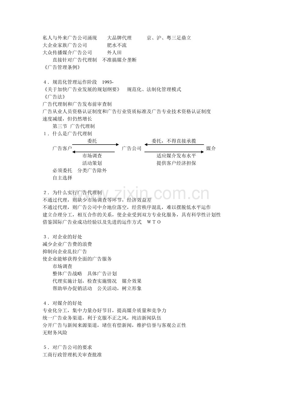 4广告经营管理术.doc_第2页