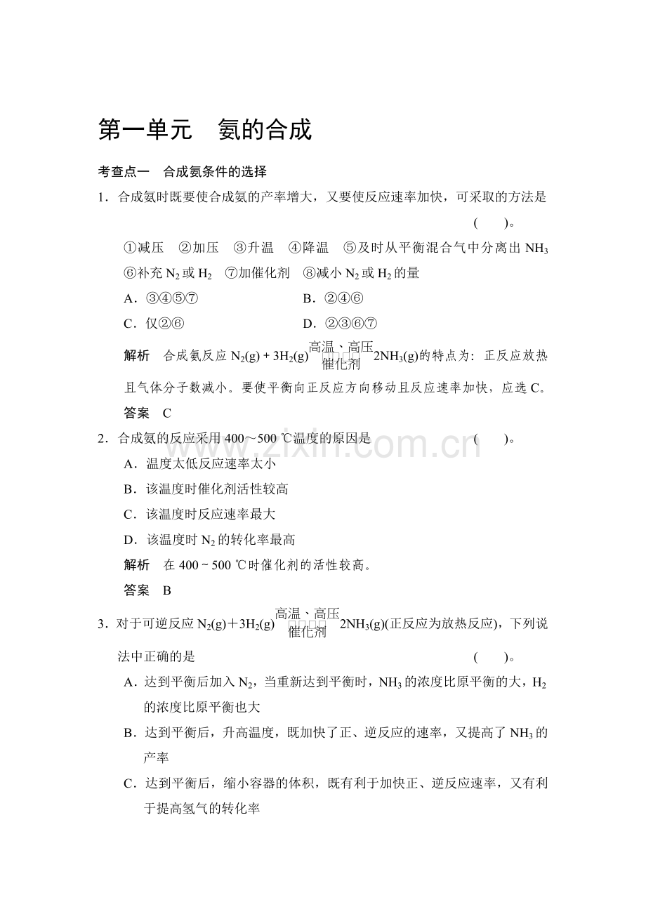 高二化学选修二专题综合检测6.doc_第1页