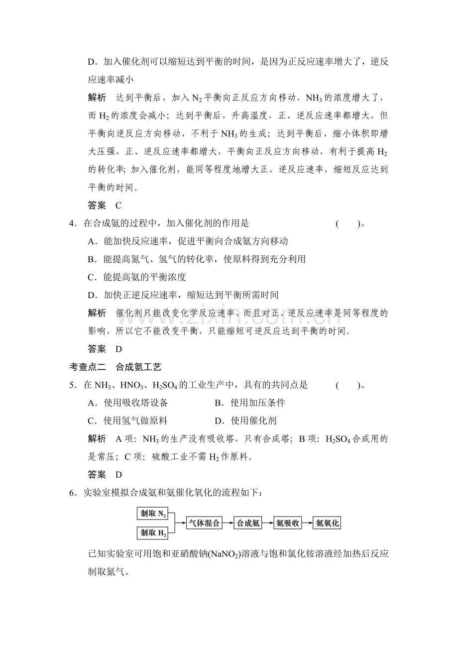 高二化学选修二专题综合检测6.doc_第2页