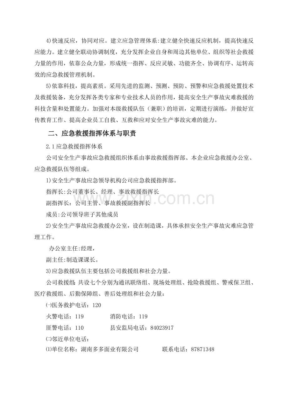 11-40安全事故应急救援预案-OK.doc_第2页
