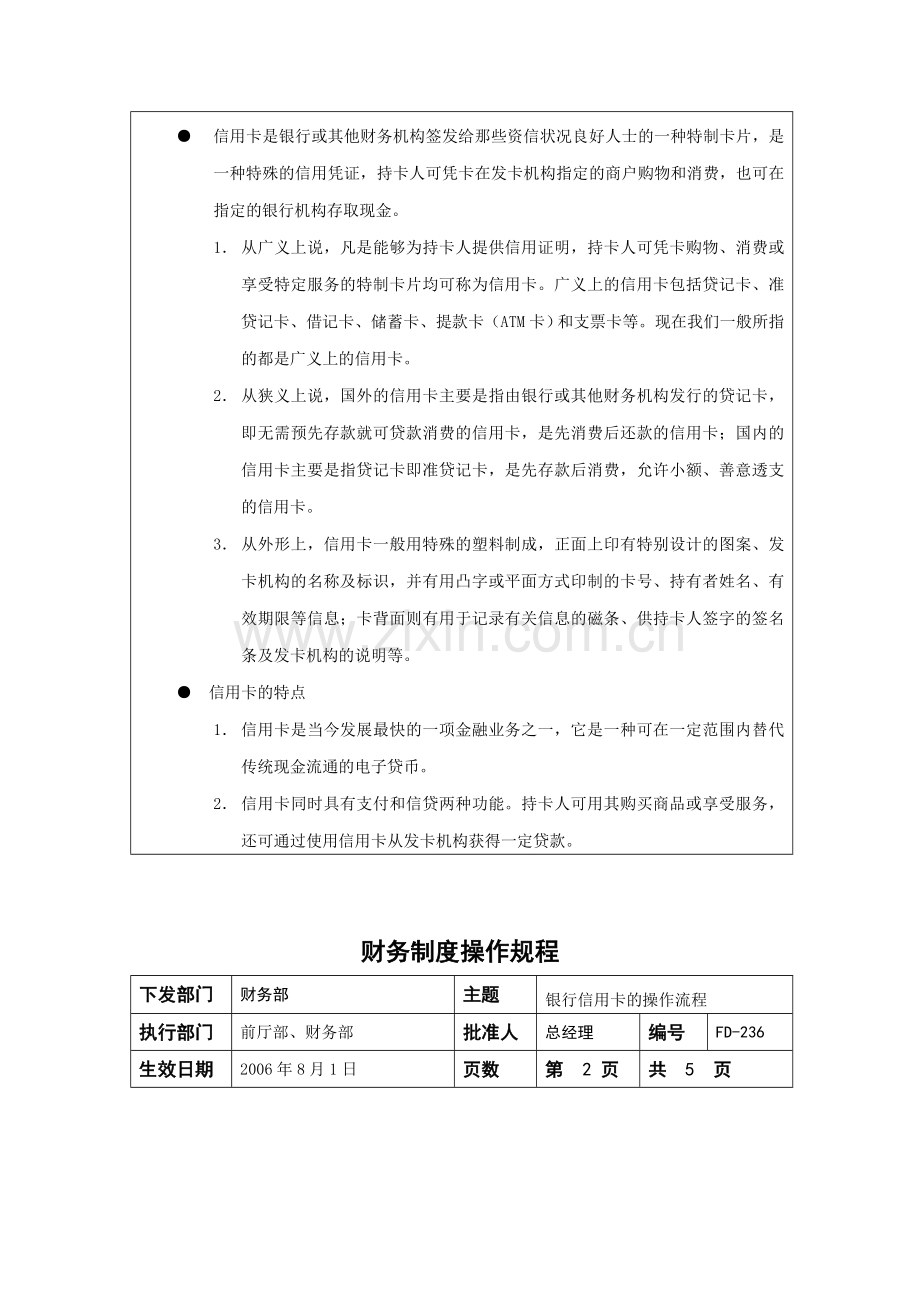 36银行信用卡的操作流程(1).doc_第2页