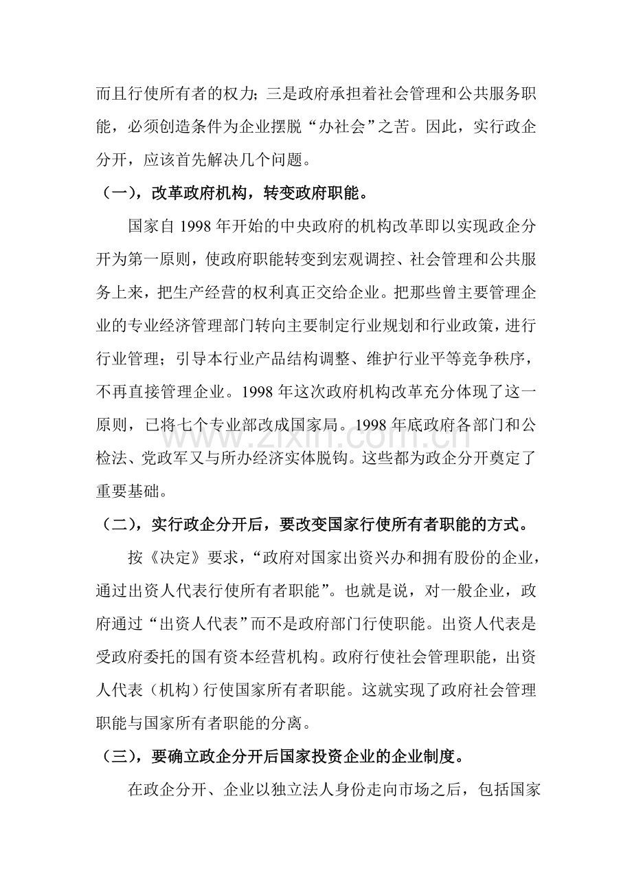 建立现代企业制度之我见.doc_第2页