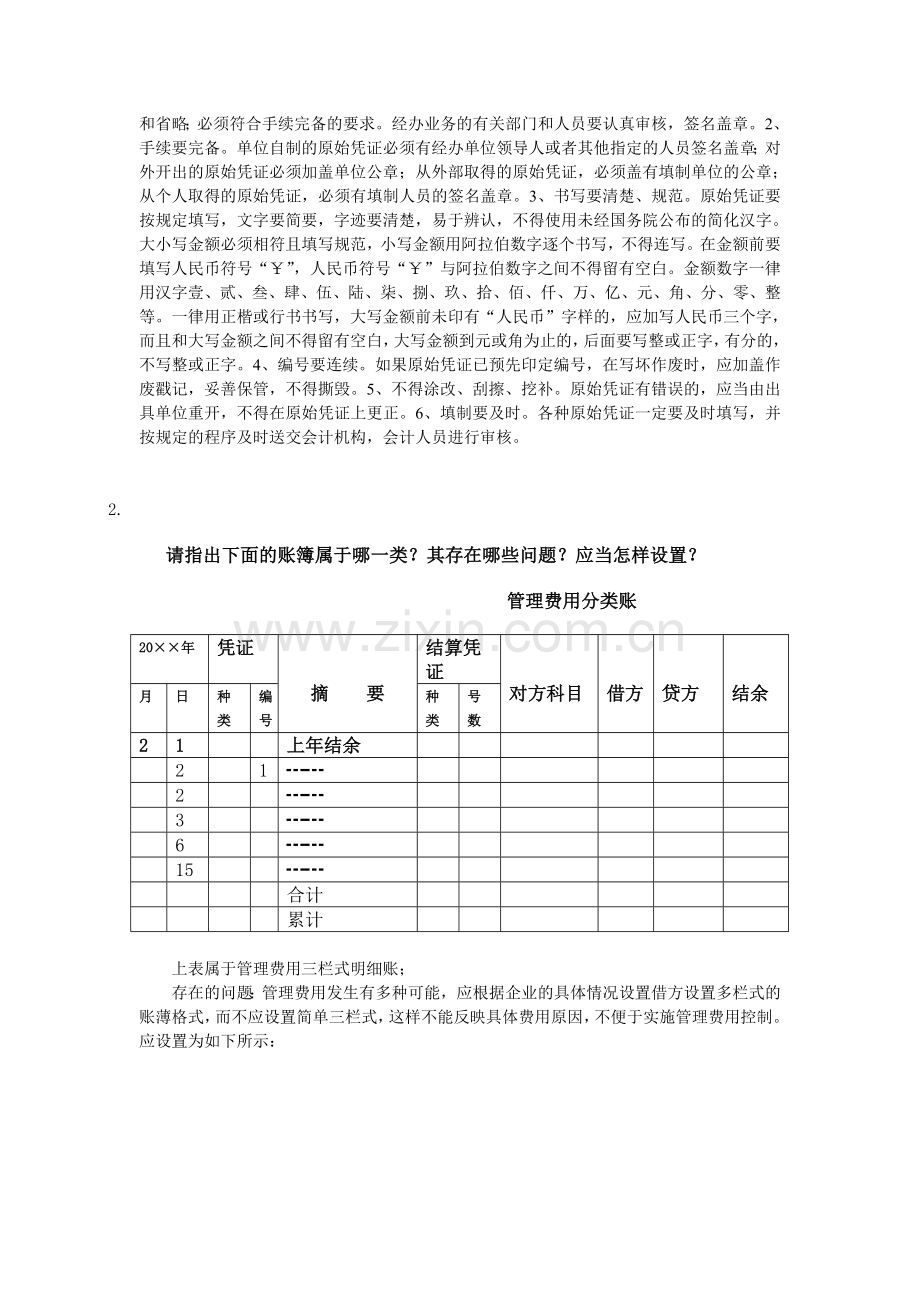 2011电大本科会计制度设计测试二.doc_第2页