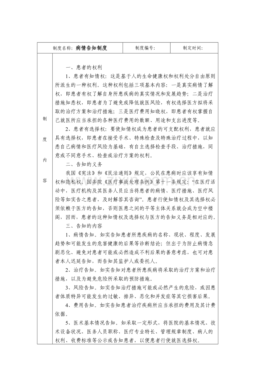 病情告知制度.doc_第1页