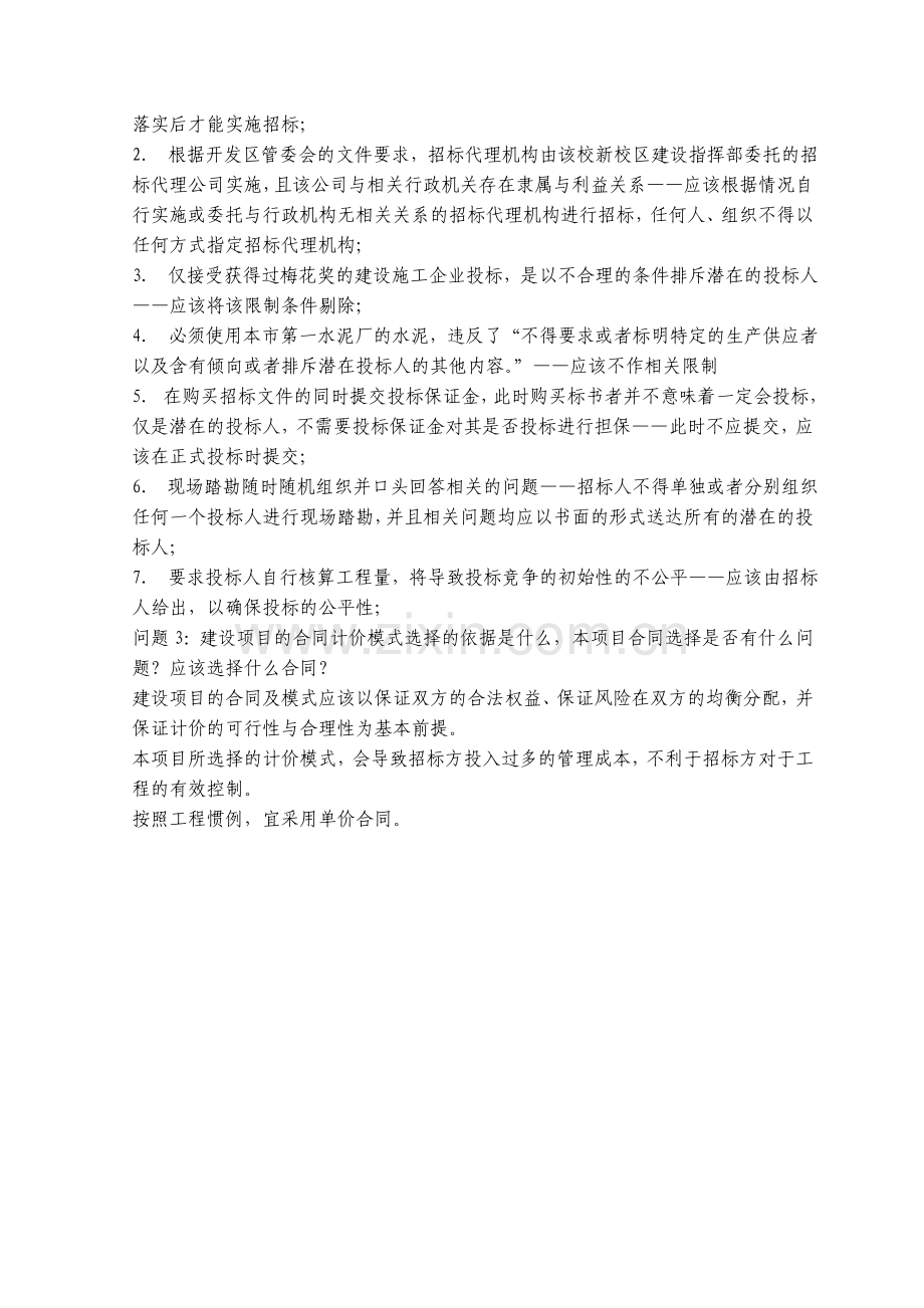 2011年招标师《招标采购案例分析》考试题.doc_第2页
