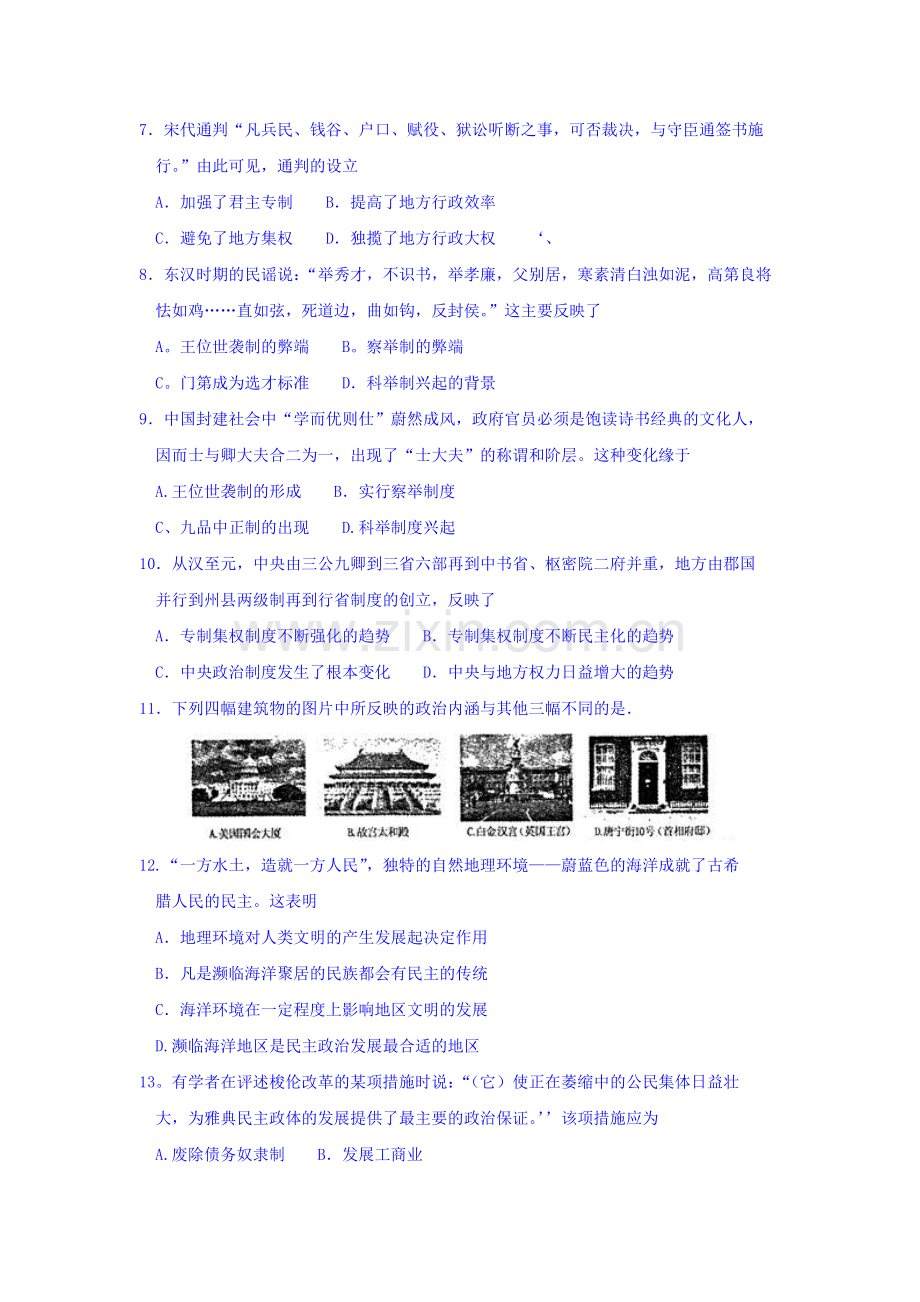 河南省洛阳市2016-2017学年高一历史上册期中考试题.doc_第2页
