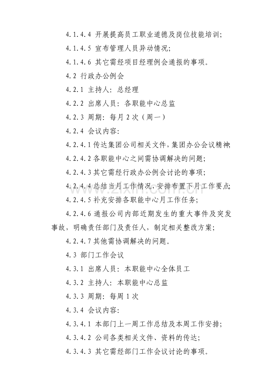 办公例会制度.doc_第2页