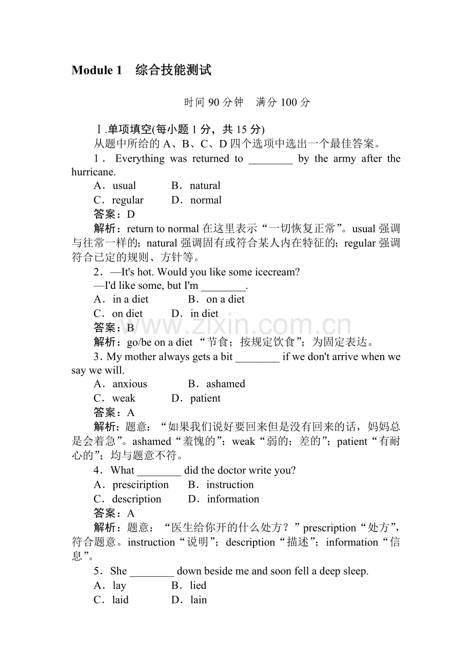 高三英语必修2单元综合复习测试题36.doc_第1页
