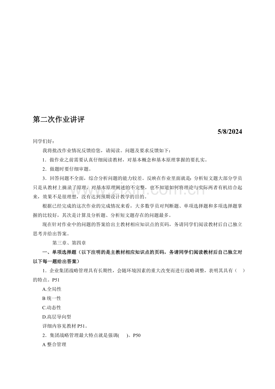 形成性考核册第二次作业讲评1.doc_第1页