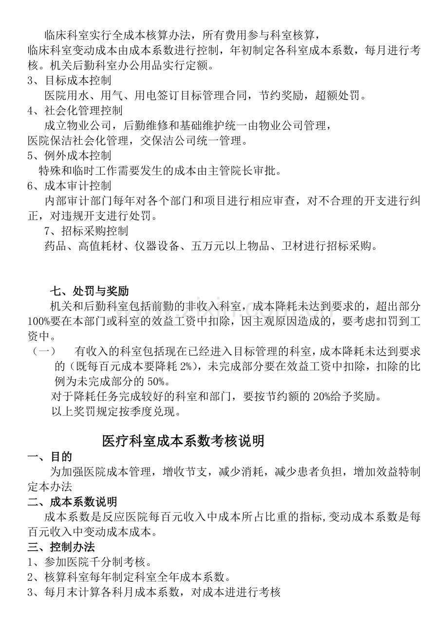 成本核算管理方案.doc_第2页