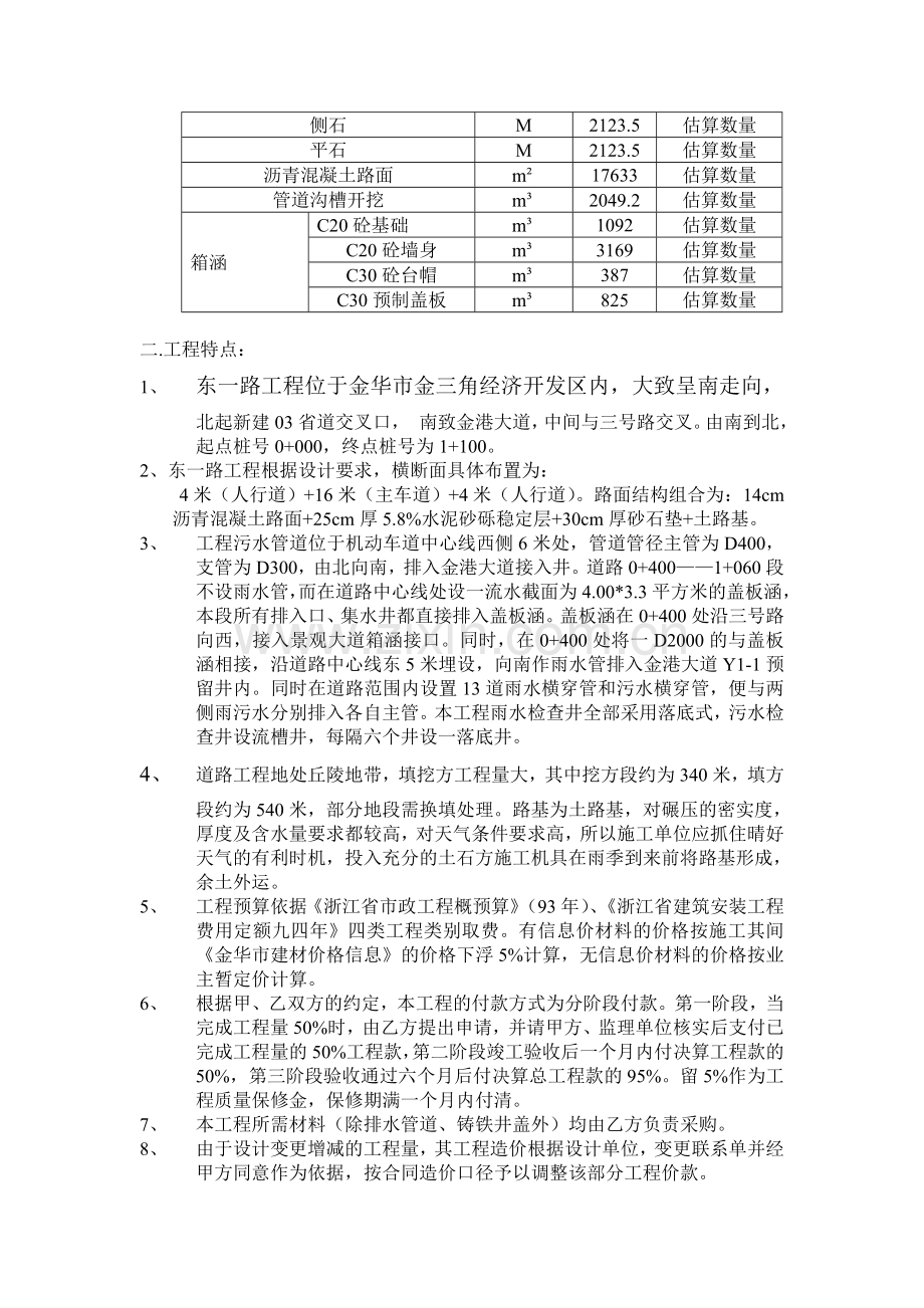 东一路工程投资控制方案.doc_第2页