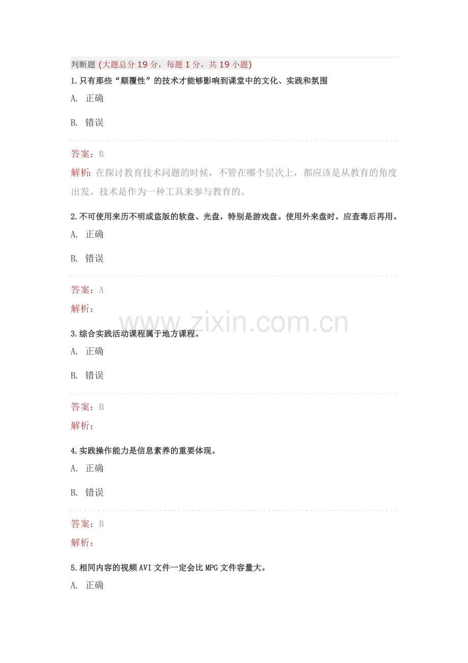 信息提升工程.doc_第1页