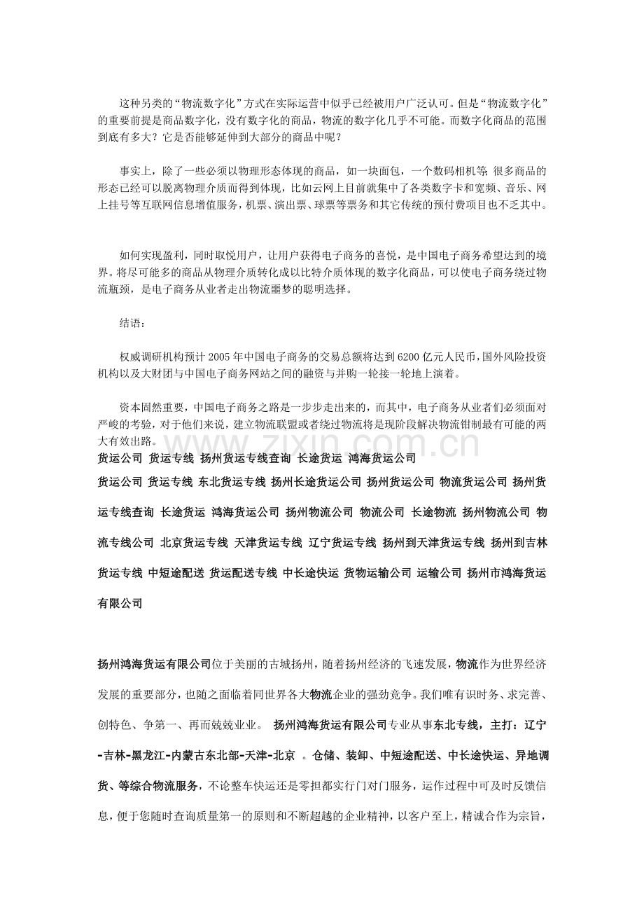 快发展我国现代物流产业的若干政策建议.doc_第2页