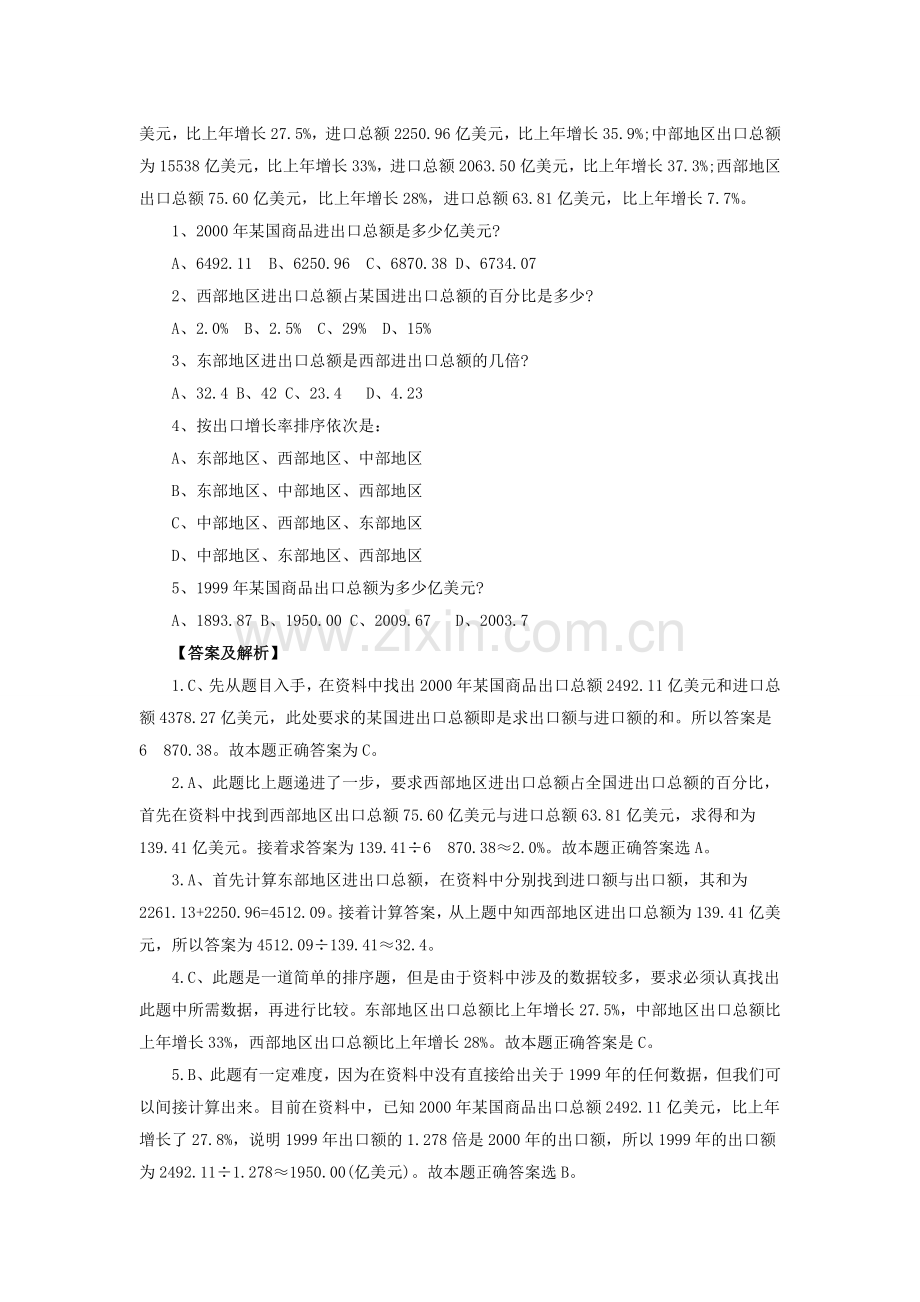 事业单位考试：行测之资料分析练习题.doc_第2页