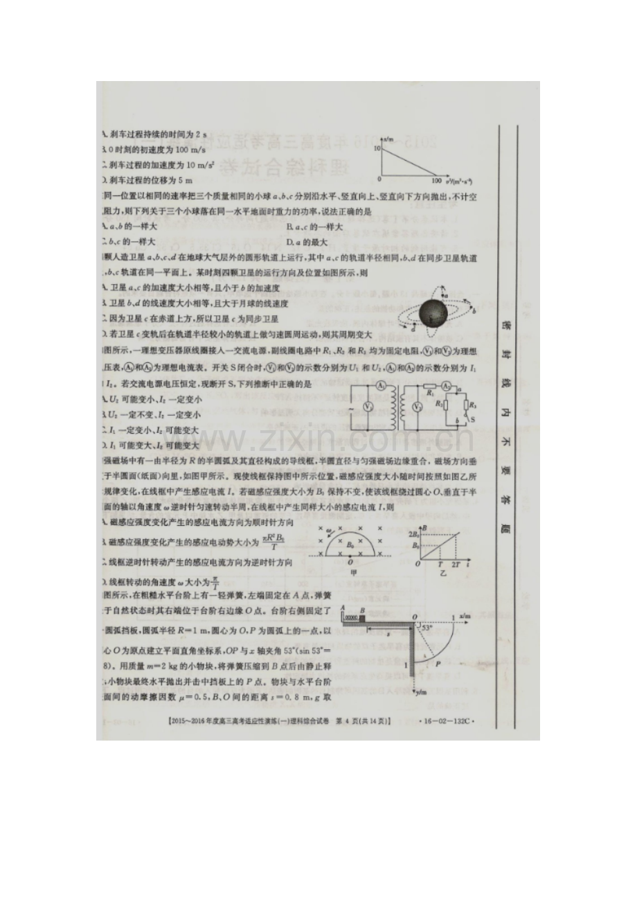 河南省禹州市2016届高三物理下册适应性演练试题.doc_第2页