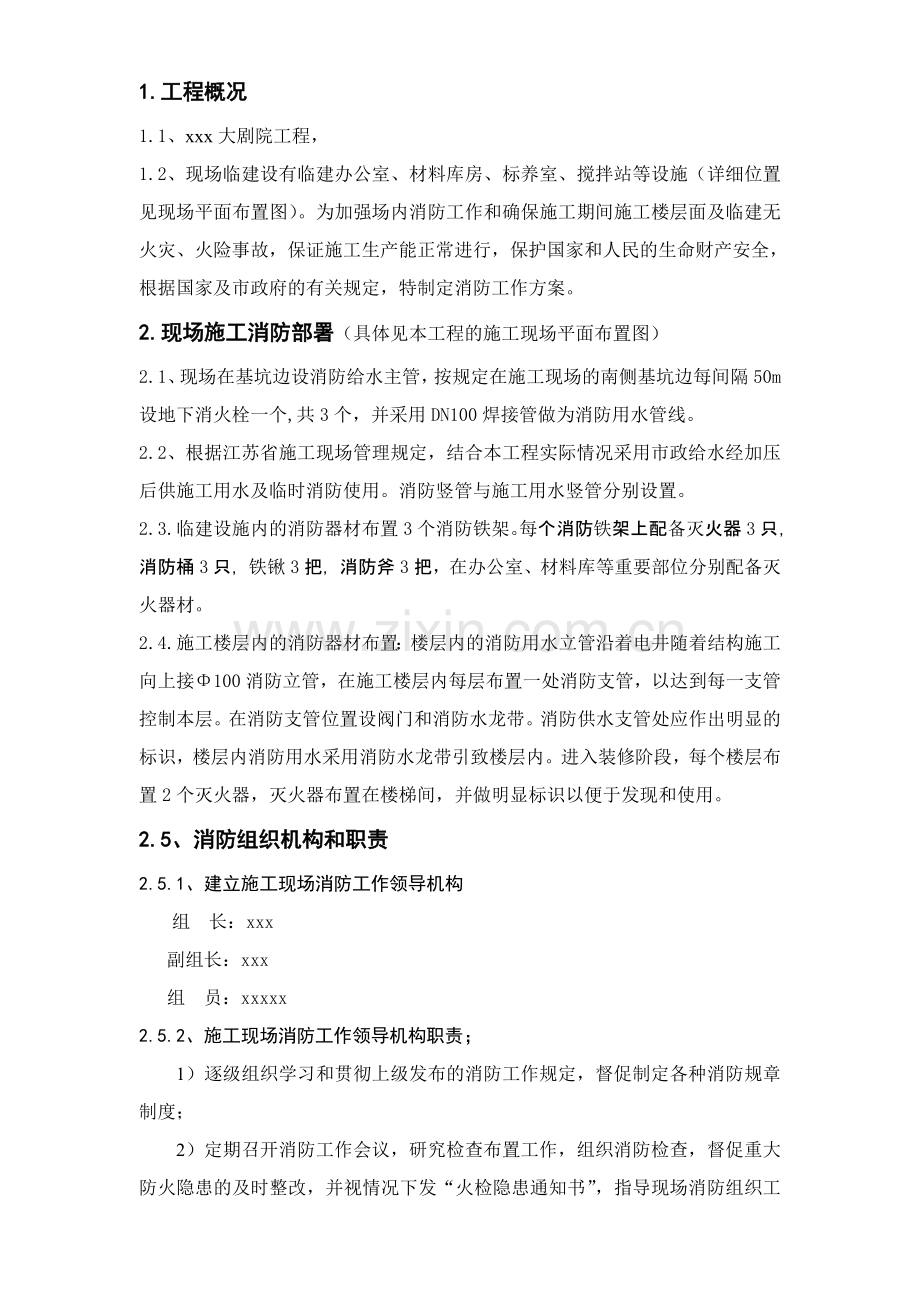 xxx大剧院工程消防保卫作业指导书.doc_第2页