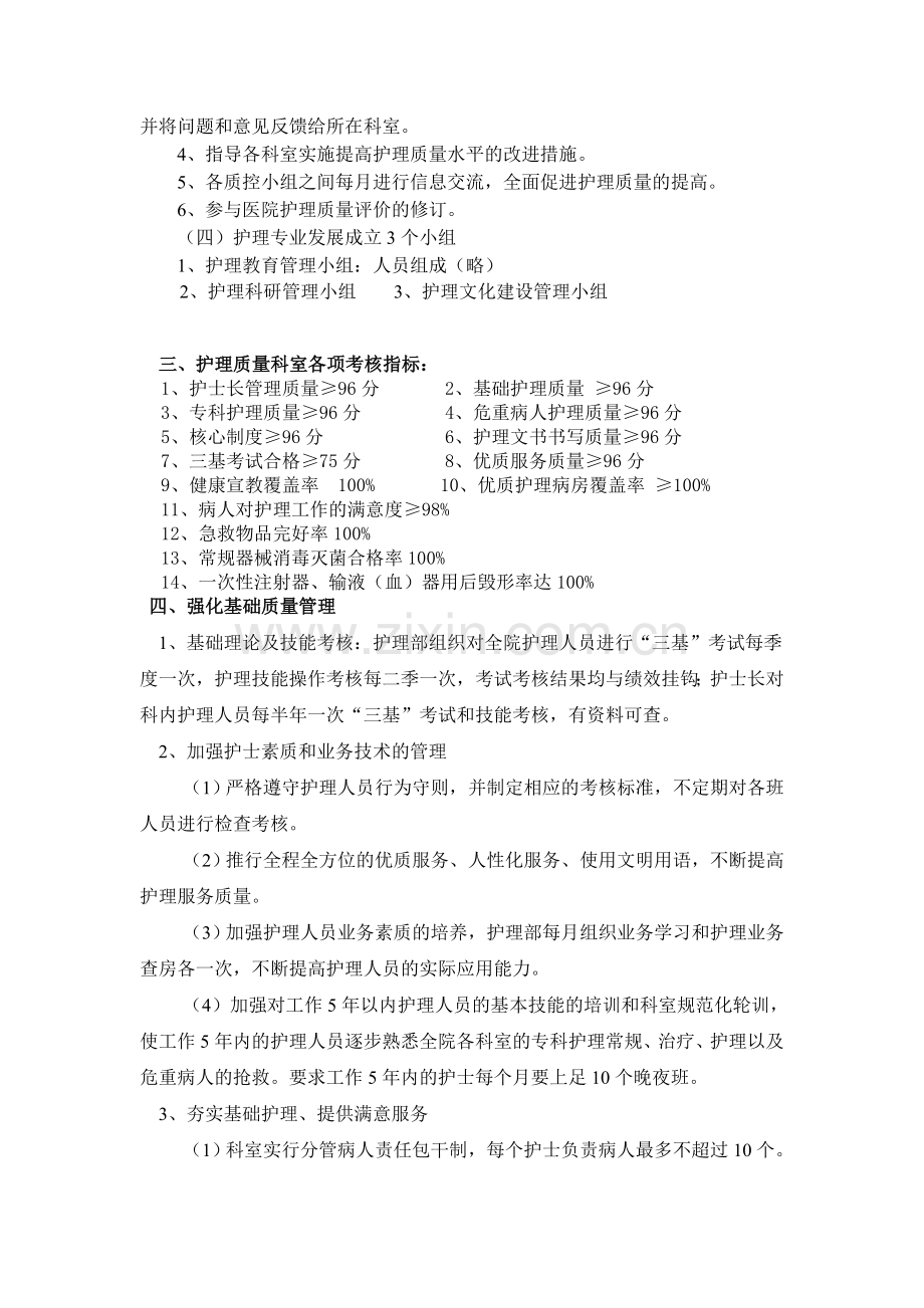 2015年护理质量管理方案.doc_第2页