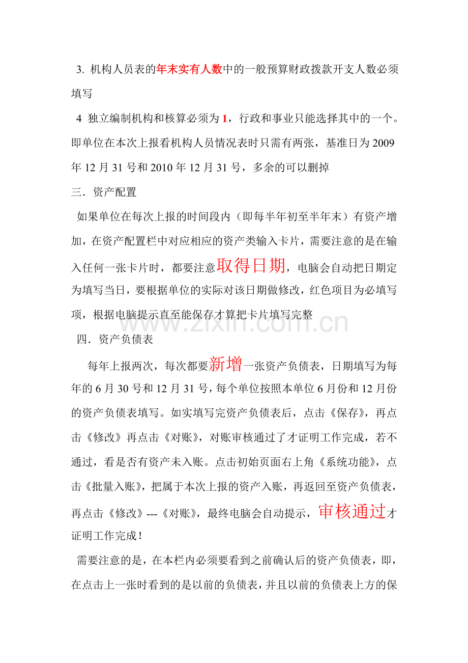 2011年半年度上报操作流程.doc_第2页