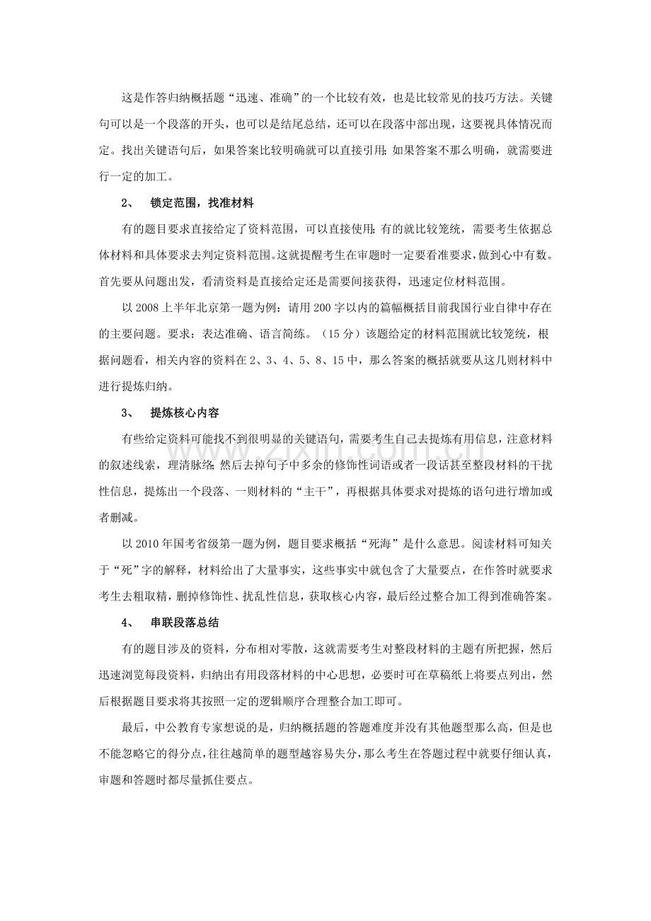 2015国考申论辅导之归纳概括题作答技巧分析.doc_第2页