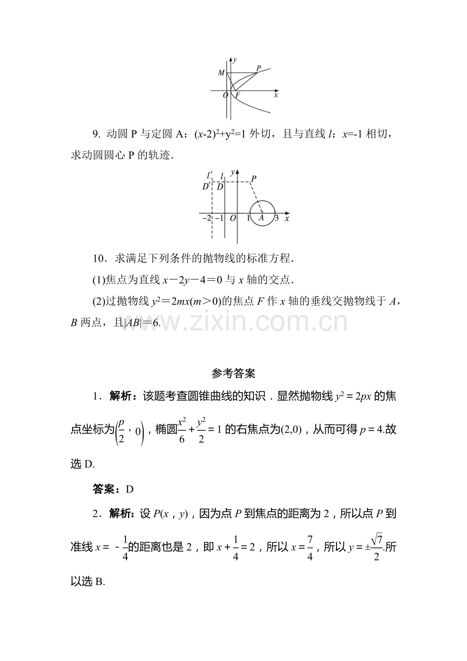 2017-2018学年高二数学上学期知识点课后训练30.doc_第2页