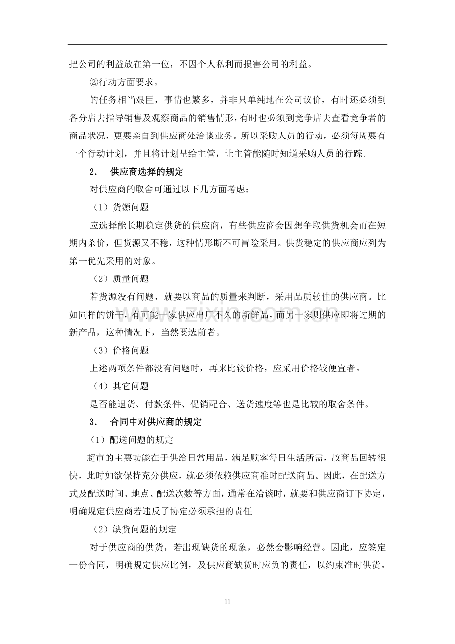 工贸实业公司规章制度1487220.doc_第2页