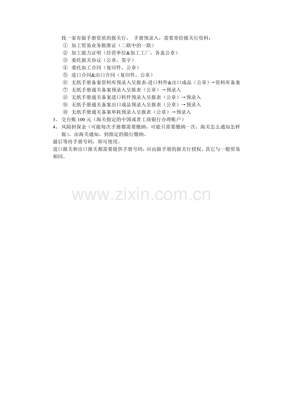 进料加工-操作流程(2011年).doc_第2页