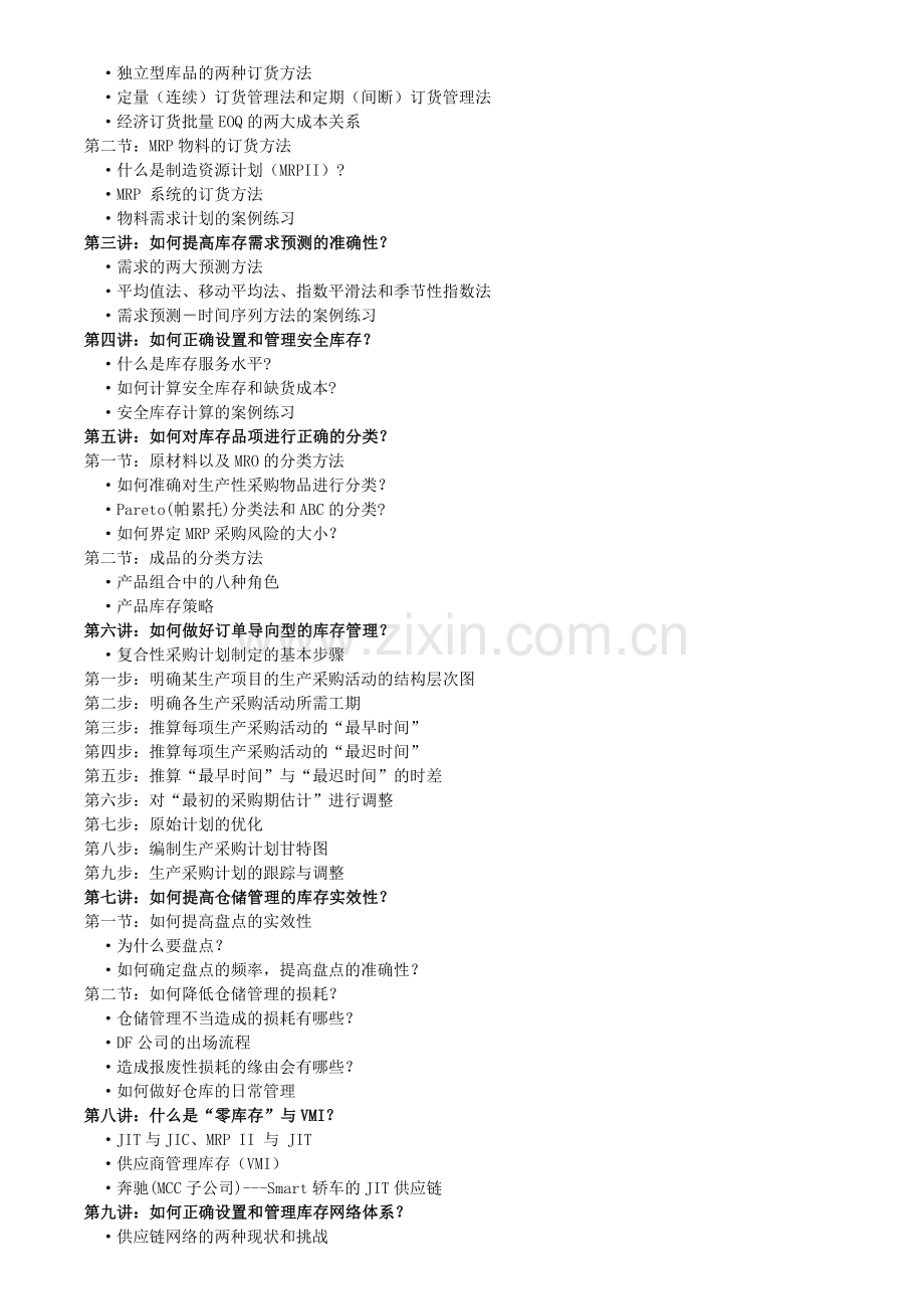ABC分析在库存管理中的应用.doc_第2页