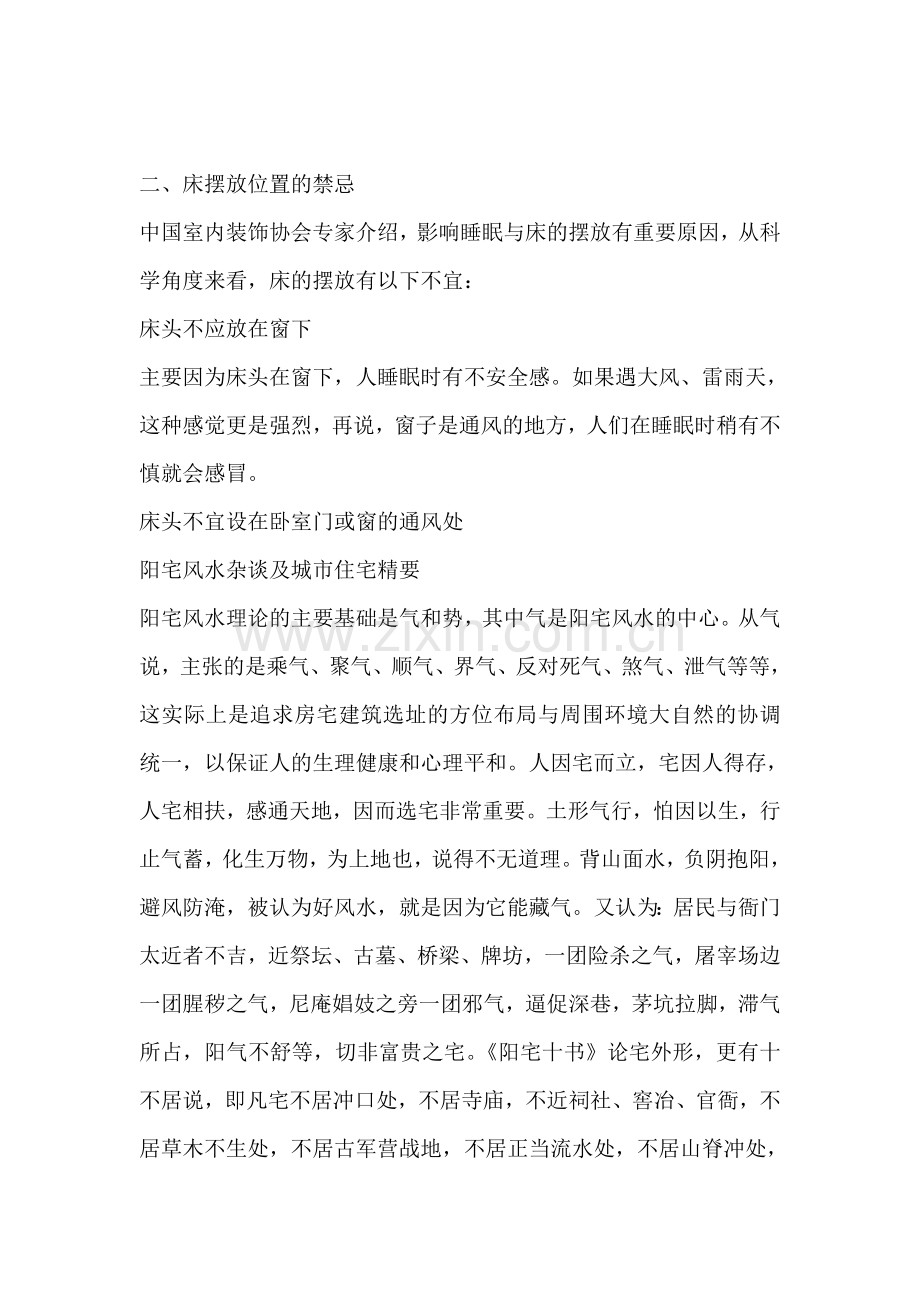 床摆放位置的禁忌.doc_第2页