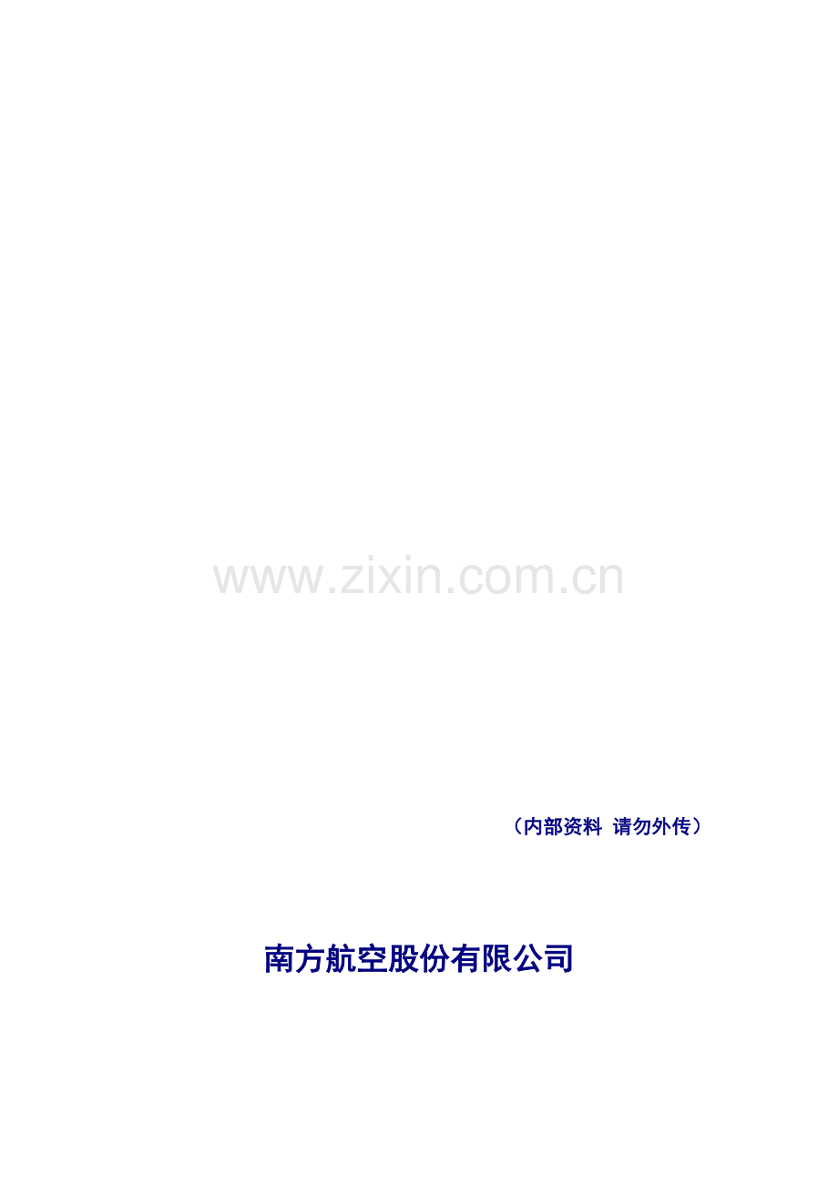 客舱CBD重点会员发展工作流程.doc_第1页