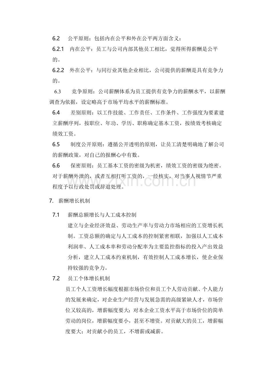 薪酬福利管理制度工程技术类岗位工资定级表.doc_第2页