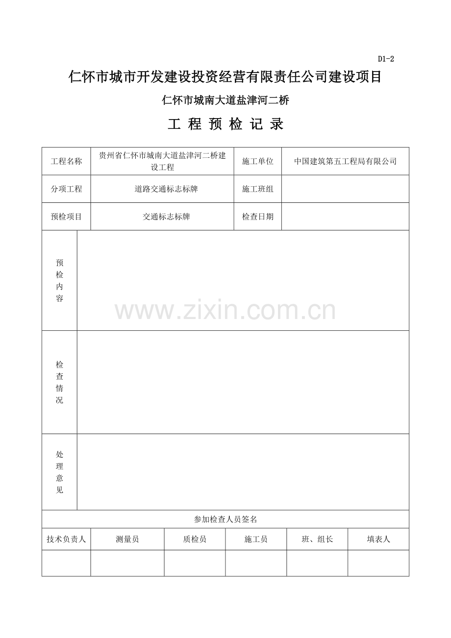 交通标志表格.doc_第2页