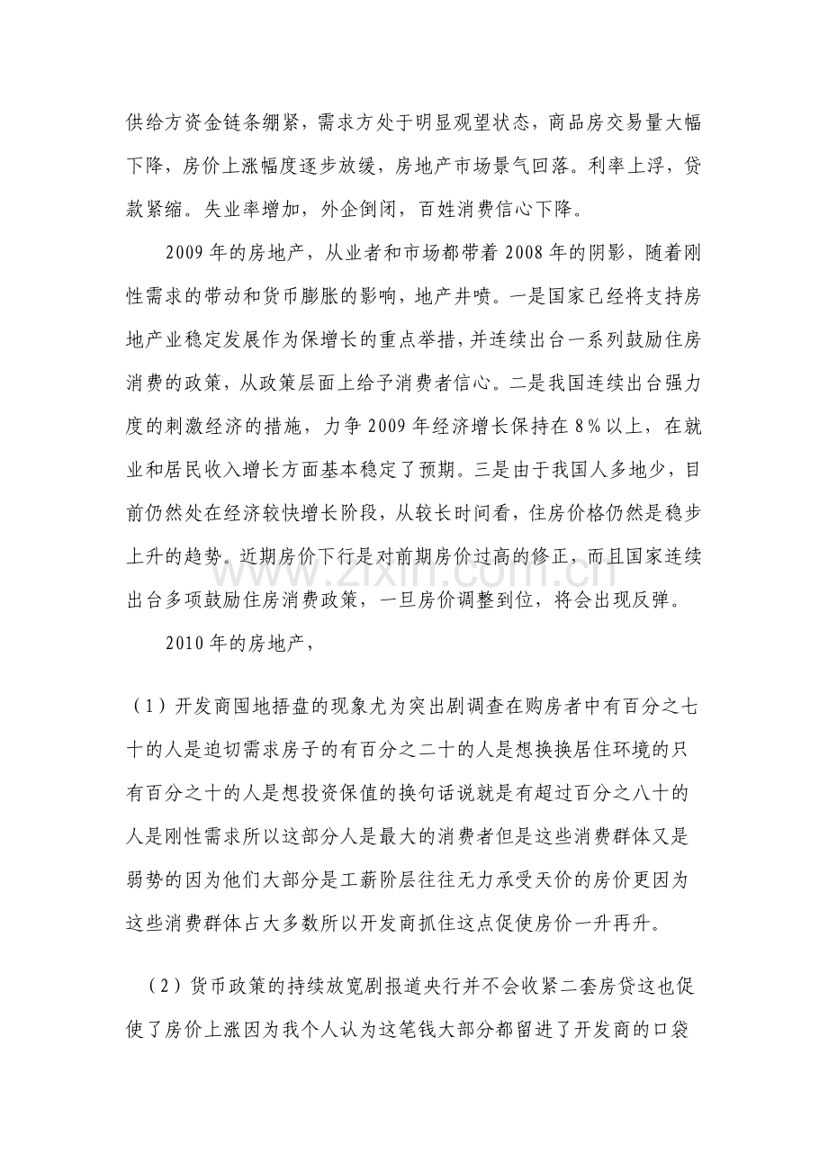 长春房地产发展史.doc_第2页