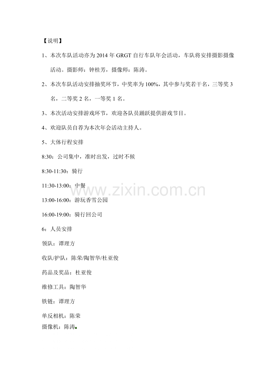 GRGT自行车队活动方案6：萝岗香雪公园暨2014年GRGT自行车队年会活动.doc_第2页