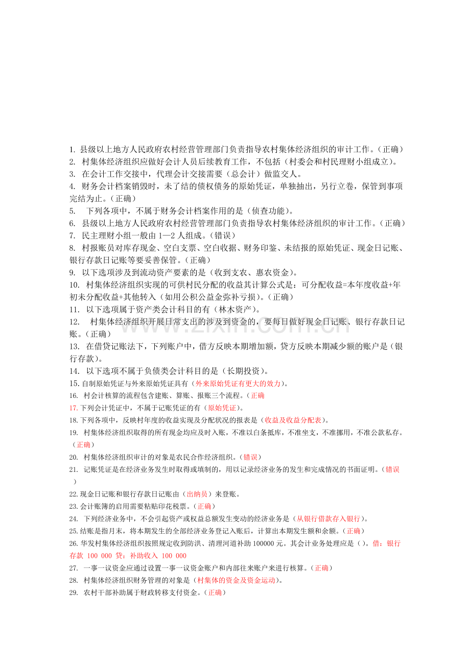 初级会计文档.doc_第1页