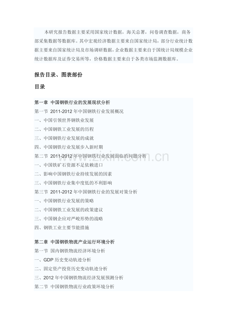 中国钢铁物流市场研究与投资前景预测报告.doc_第2页