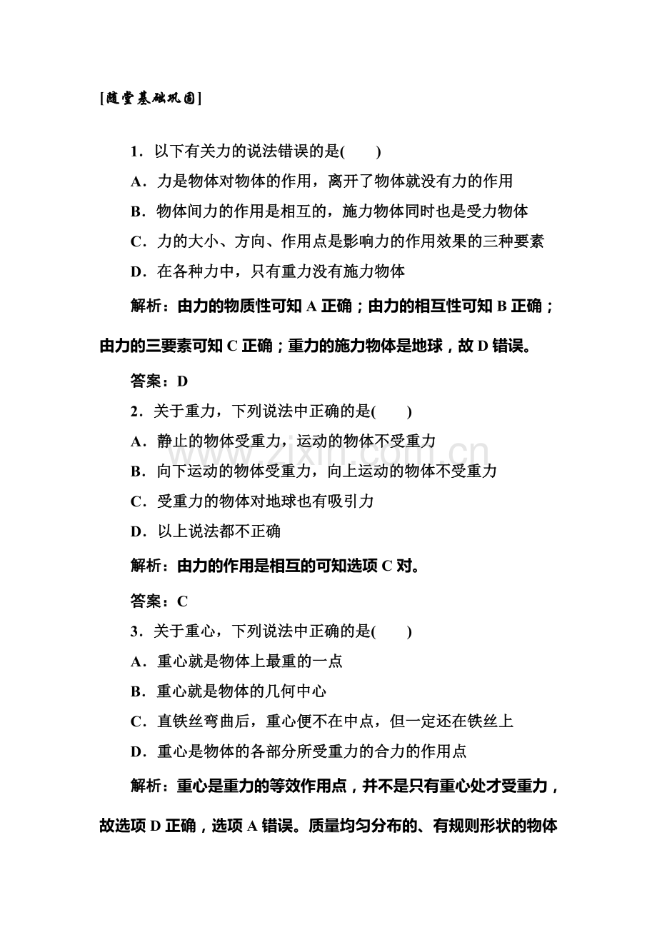 高一物理上学期课时随堂基础巩固训练3.doc_第1页