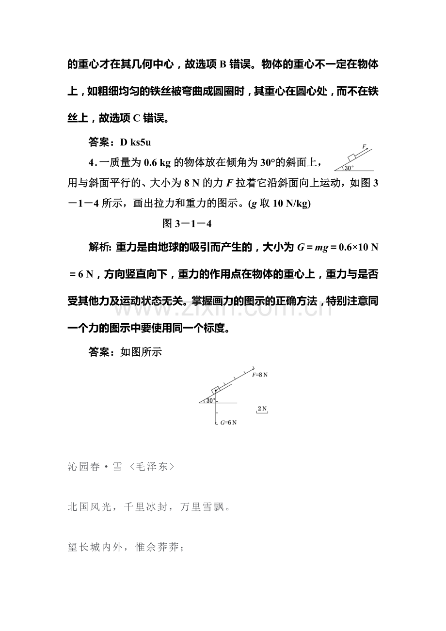 高一物理上学期课时随堂基础巩固训练3.doc_第2页