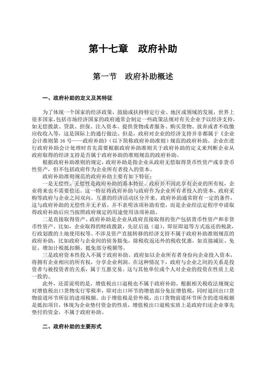 会计第17章.doc_第1页